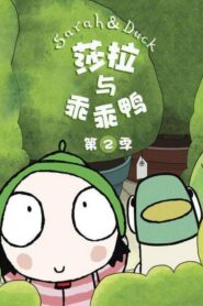 Sarah & Duck: Season 2