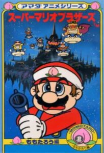 Super Mario Brothers – Amada Anime Series