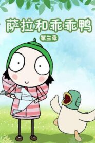 Sarah & Duck: Season 3